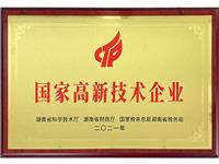 国家高新技术企业