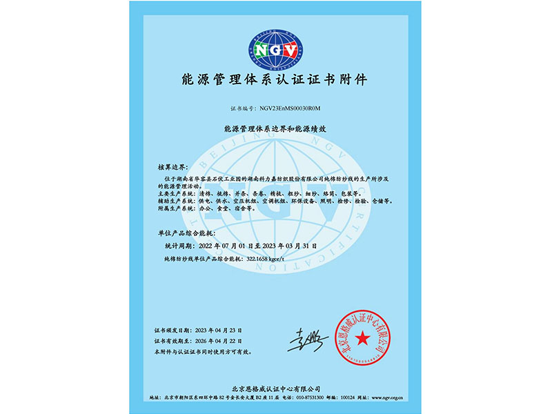 能源管理体系认证证书附件
