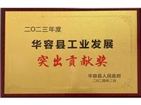 突出贡献奖 2023年度