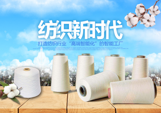 湖南科力嘉纺织股份有限公司|湖南环锭纺纱销售|气流纺纱销|高档精梳紧密纺赛络纺棉纱哪里好|针织纱